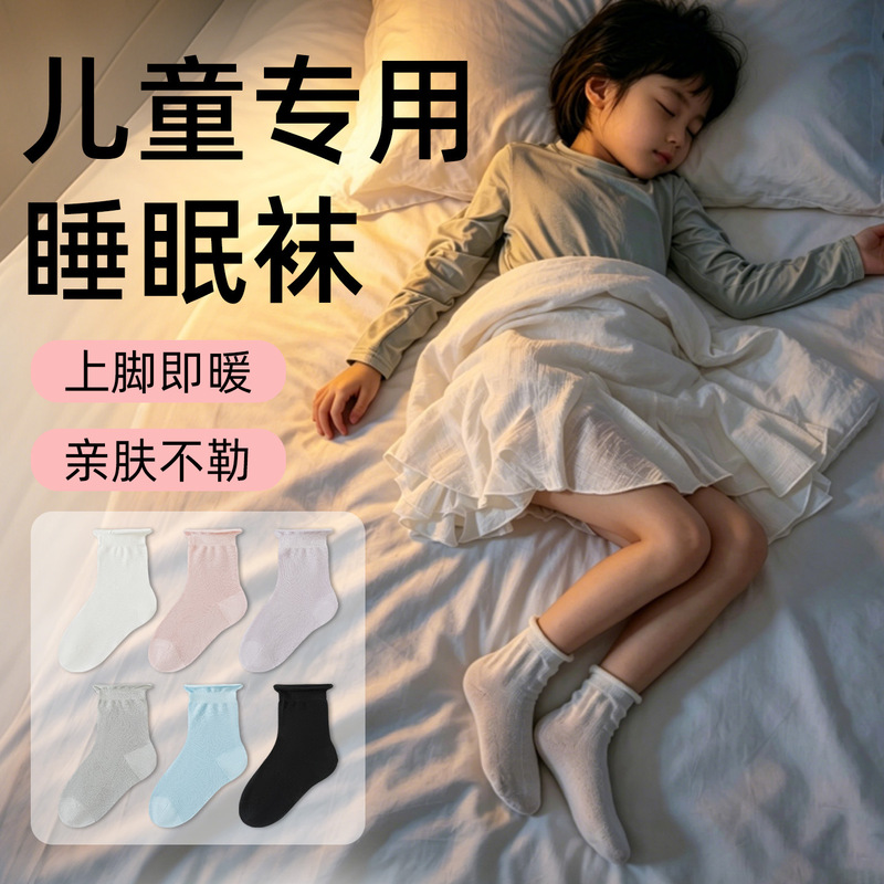 Sleep Socks for Kidsren to Wear in Air-Conditioned Rooms to Prevent Colds, Loose Thin Mid-Calf Socks, Pure Cotton, Class a Antibacterial Foot Protection Socks Sleep Socks for Kidsren to Wear in Air-Conditioned Rooms to Prevent Colds, Loose Thin Mid-Calf Socks, Pure Cotton, Class a Antibacterial Foot Protection Socks