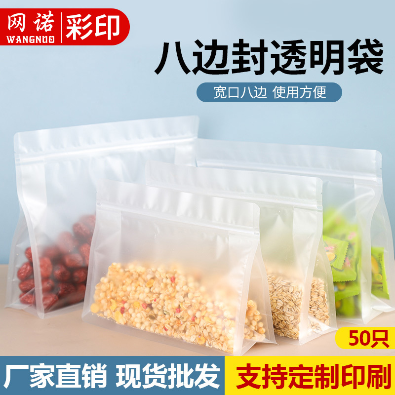 磨砂八边封自封袋宽口加厚手提大号密封袋干果零食特产包装袋定制