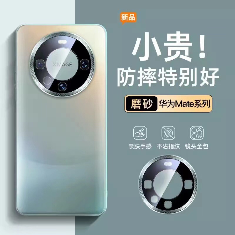 Applicable to Huawei Mate60Pro mobile phone shell frosted glass metal ring lens film Mate50 drop-resistant protective cover