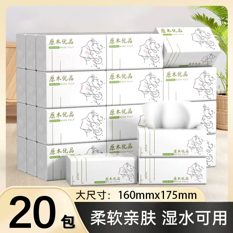线条姑娘面巾纸大包抽纸加厚餐巾纸家用抽取式面巾纸母婴用纸批发
