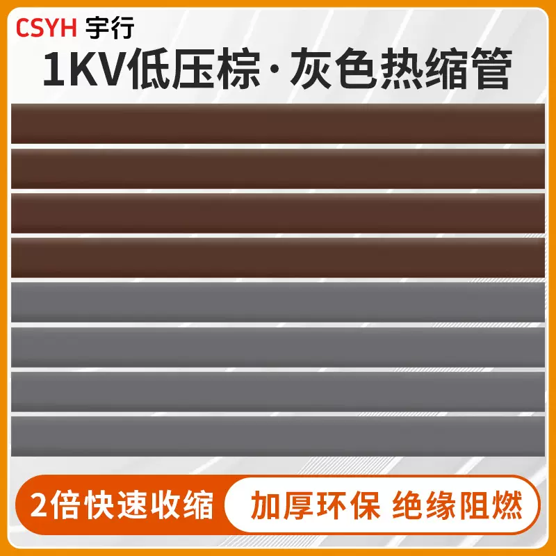 绝缘加厚阻燃土色热缩管棕色热缩管3/4/5/80mm电工电气热塑管套管