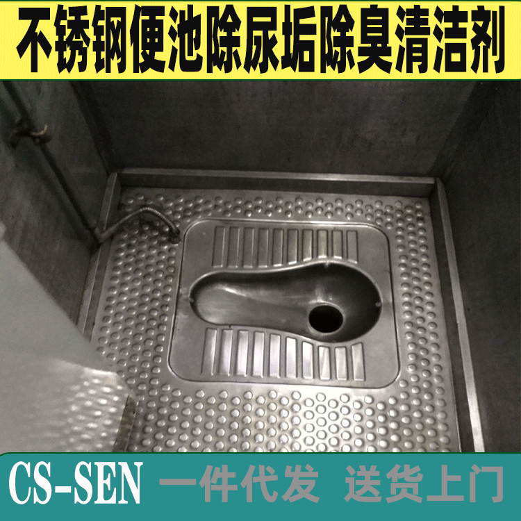 厂家批发列车厕所水垢铁锈尿垢尿渍不锈钢瓷瓶除臭除垢列车专用