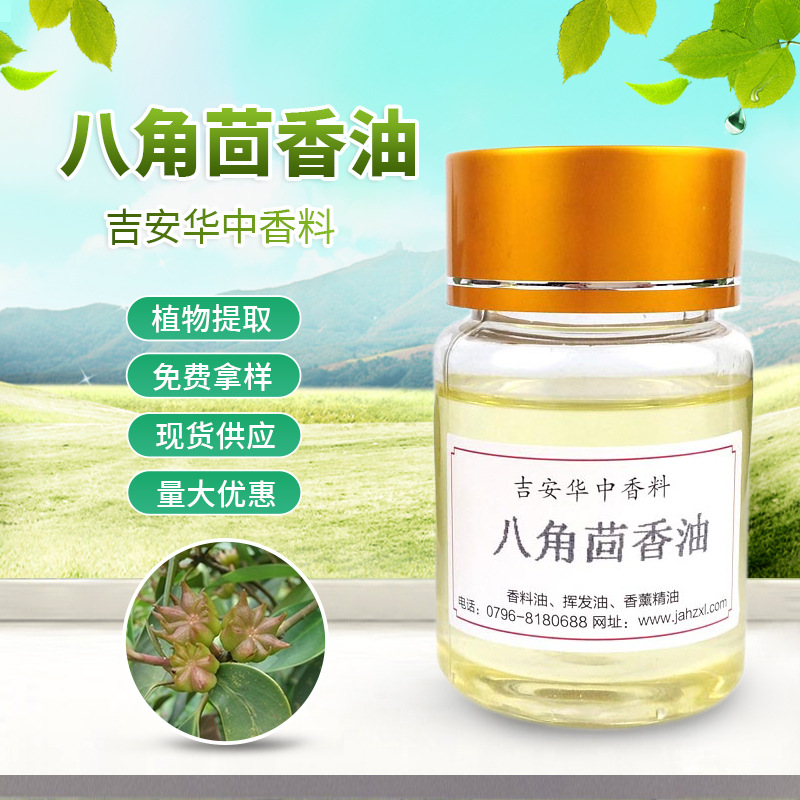华中香料八角茴香油 大茴香八角茴香油