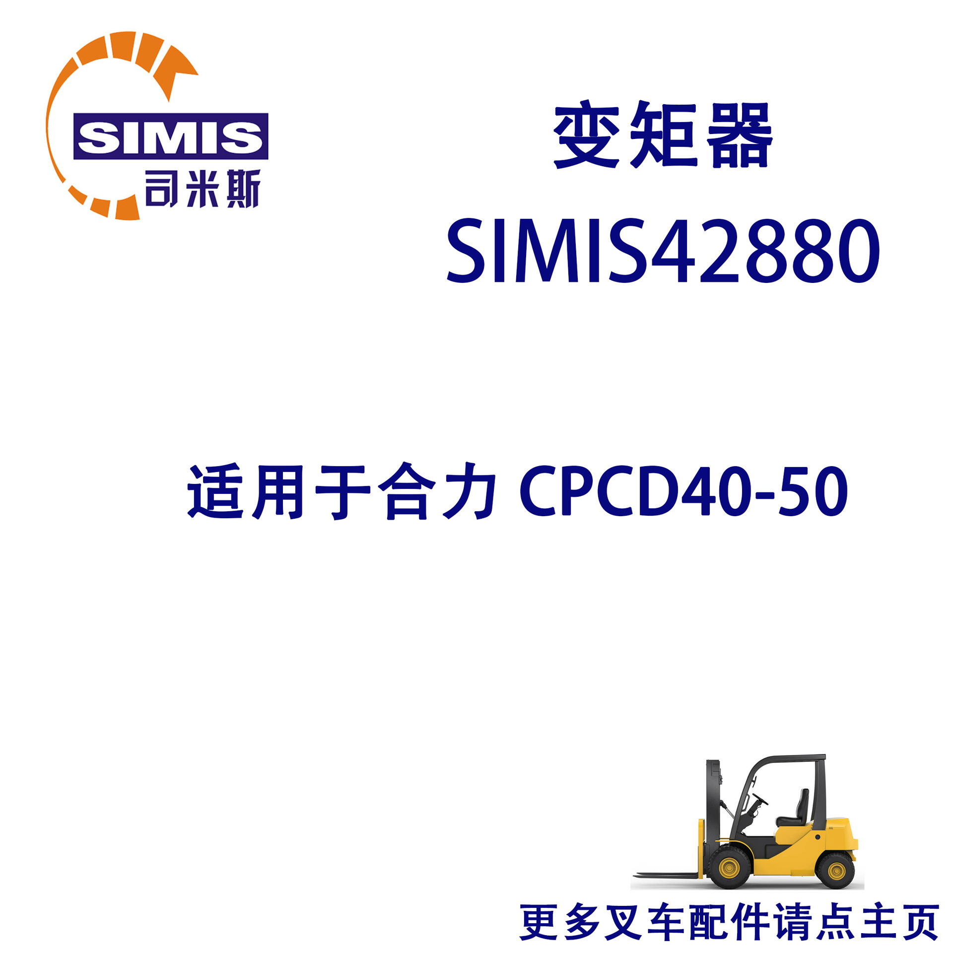 叉车变矩器 适用于 合力 CPCD40-50