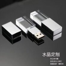 定制u盘批发高速3.0发64g水晶U盘32g内雕LOGO 高档展会礼品车载优