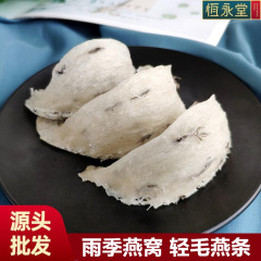 恒永堂特軽毛燕杯軽毛ab杯産地代代代生煮燕巣原料インドネシア毛燕メーカー直供