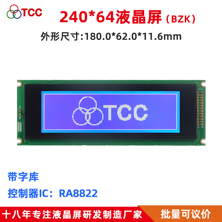 24064BZK液晶屏5.4寸带字库RA8822控制器支持8位并口LCD显示模块