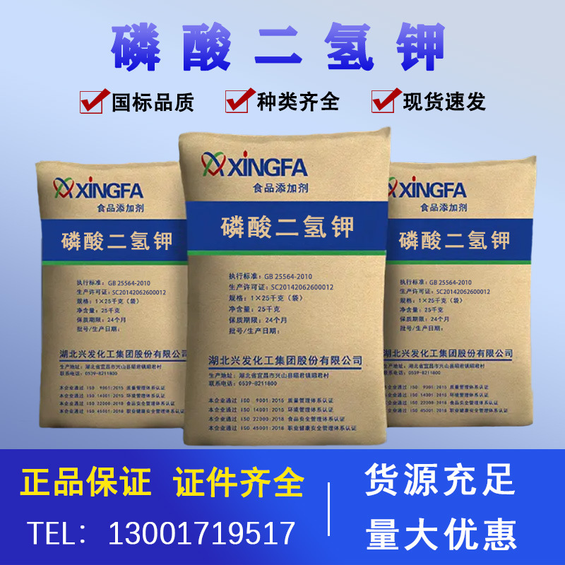 大量供应食品级磷酸二氢钾 易溶于水 食品品质改良发酵促进彭松剂