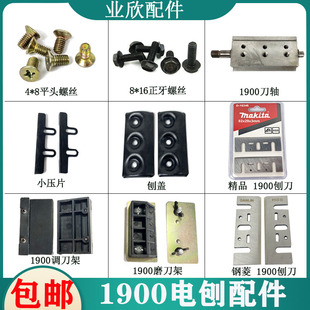 Equipped with 1900B Electric Planer Outer Clamp Planer Cover Plate Pressure Planer Blade Planer Cover Screw Pressure Cover Knife Shaft Portable Electric Planer Accessories