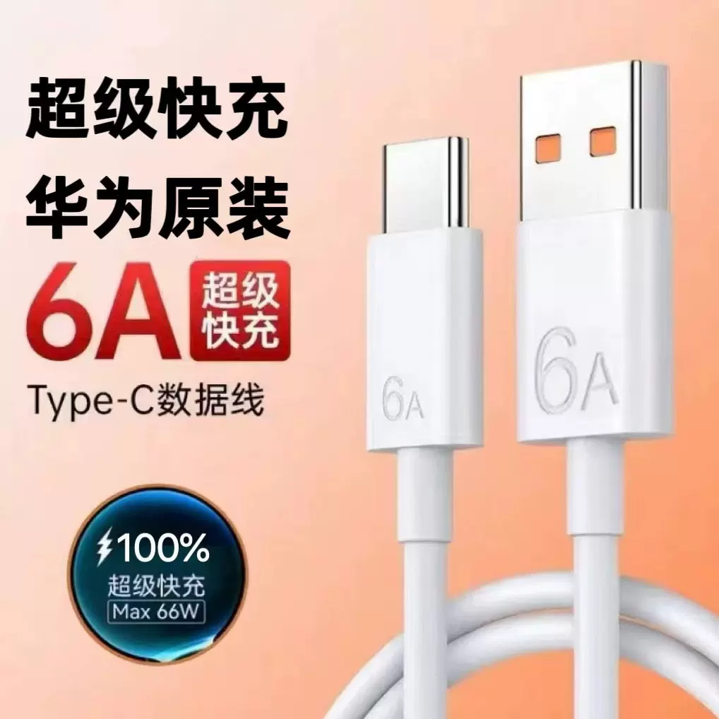 批发usb线超级快充手机快充数据线适用苹果华为安卓typec充电线6a