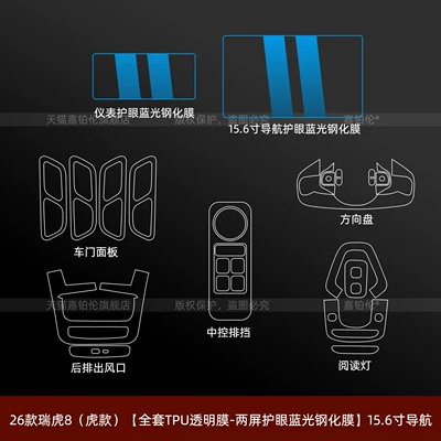 Suitable for 26 models of the Car interior film - 26-models-of-tiggo-8-tiggo-edition-full-set-dual-screen-eye-protection-blue-light-tempered-film-156inch-navigation