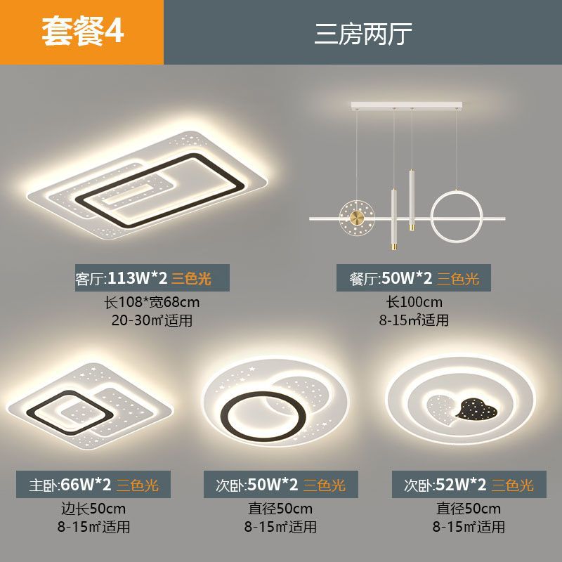 Guangdong Zhongshan lámpara de techo LED dormitorio comedor lámpara de sala de estar atmósfera moderna simple nueva combinación de paquete de toda la casa