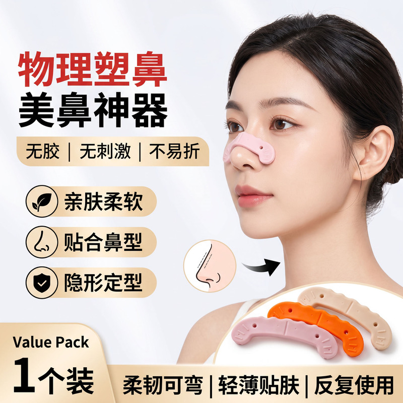 In-stock wholesale soft invisible nose shaping strips for natural nose bridge modification, unisex, lightweight, non-smudging, nose beautification aid In-stock wholesale soft invisible nose shaping strips for natural nose bridge modification, unisex, lightweight, non-smudging, nose beautification aid