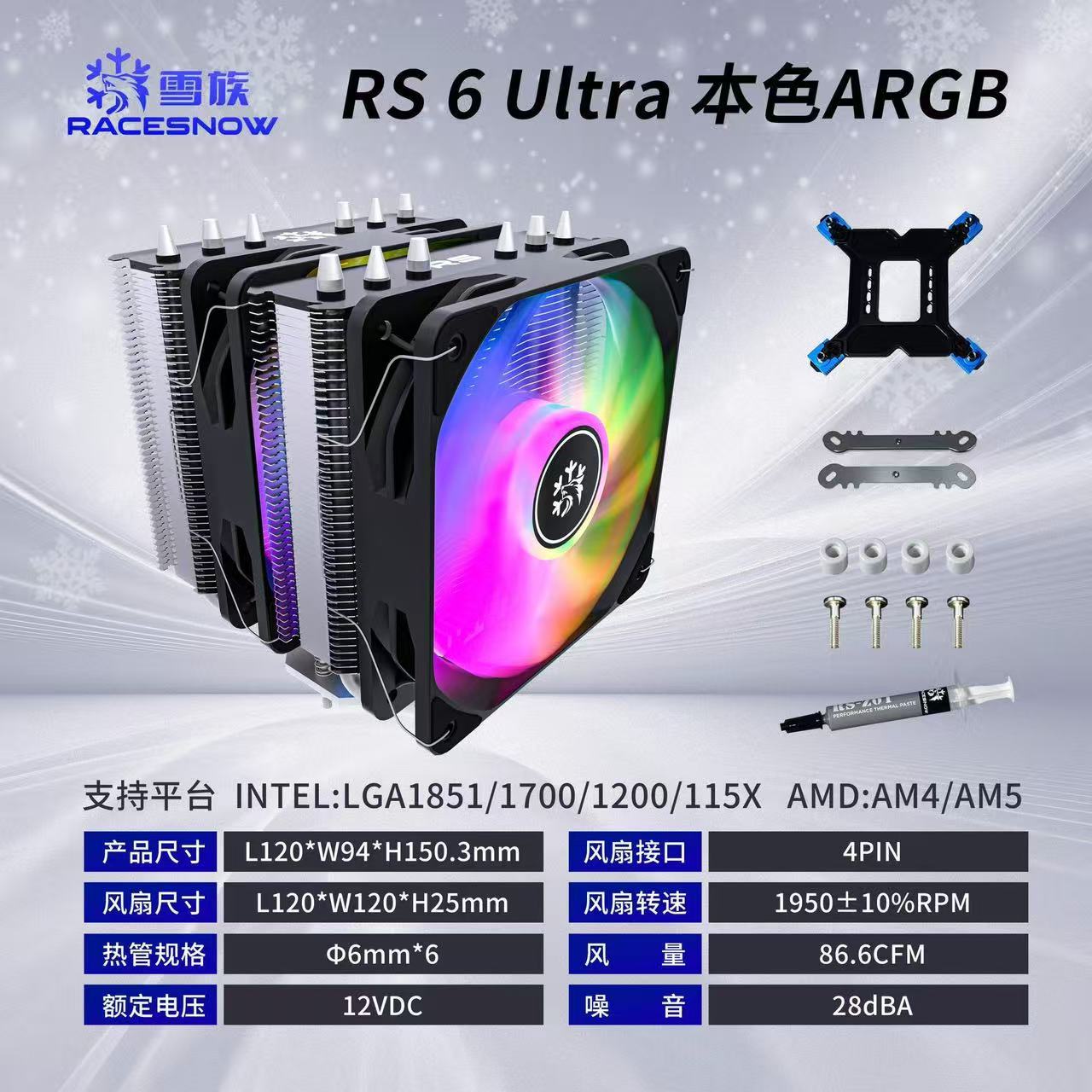 雪族RS06双塔6热管纯铜底CPU风冷散热解热265W/标配双平台扣全新