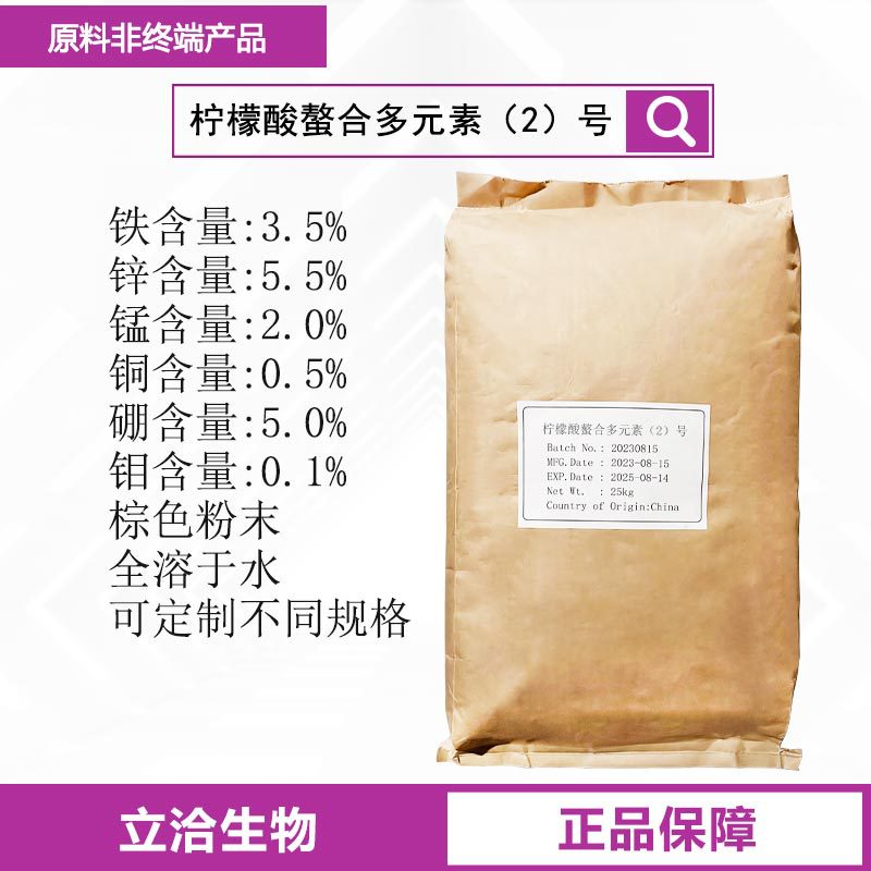 柠檬酸螯合多元素2号 螯合微量元素水溶肥叶面肥