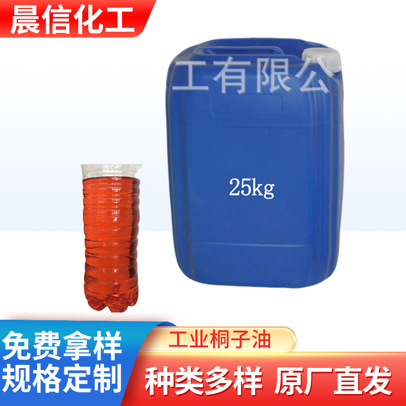 供应桐油 熟桐油 工业桐子油 油漆涂料桐油