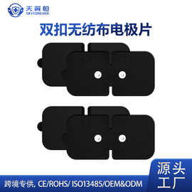 定制跨境无纺布电极贴片高粘性皮肤友好低频脉冲可重复导电电极片