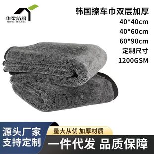 Korean Car Wipes Double-Layer Thickeneded 1200Gsm Twisted Pigtails Absorbent Non-Marking Rags for Cleaning and Decontamination