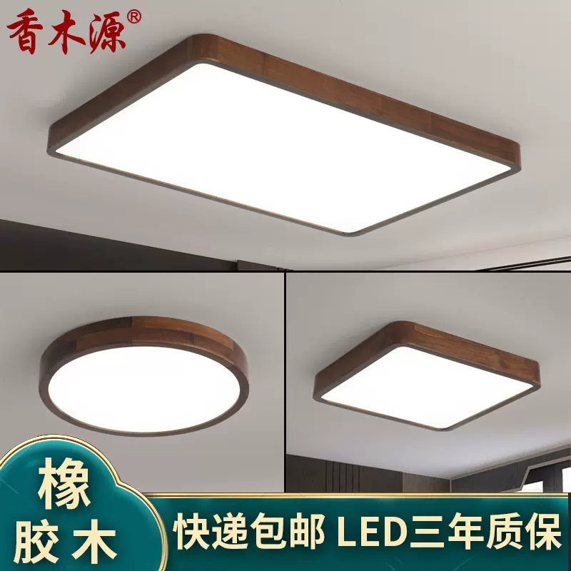新中式长方形客厅吸顶灯LED卧室实木北欧灯具超薄胡桃木色灯8135