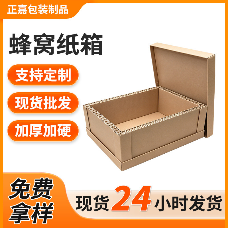 Dongguan honeycomb cardboard boxes, high-strength compression-resistant boxes, heavy-duty packaging boxes, eco-friendly recyclable honeycomb cardboard boxes, custom packaging Dongguan honeycomb cardboard boxes, high-strength compression-resistant boxes, heavy-duty packaging boxes, eco-friendly recyclable honeycomb cardboard boxes, custom packaging