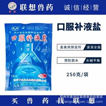 沧州益宏兽用饲料添加剂 250g*60袋/件 畜禽用 口服补液盐 电解质