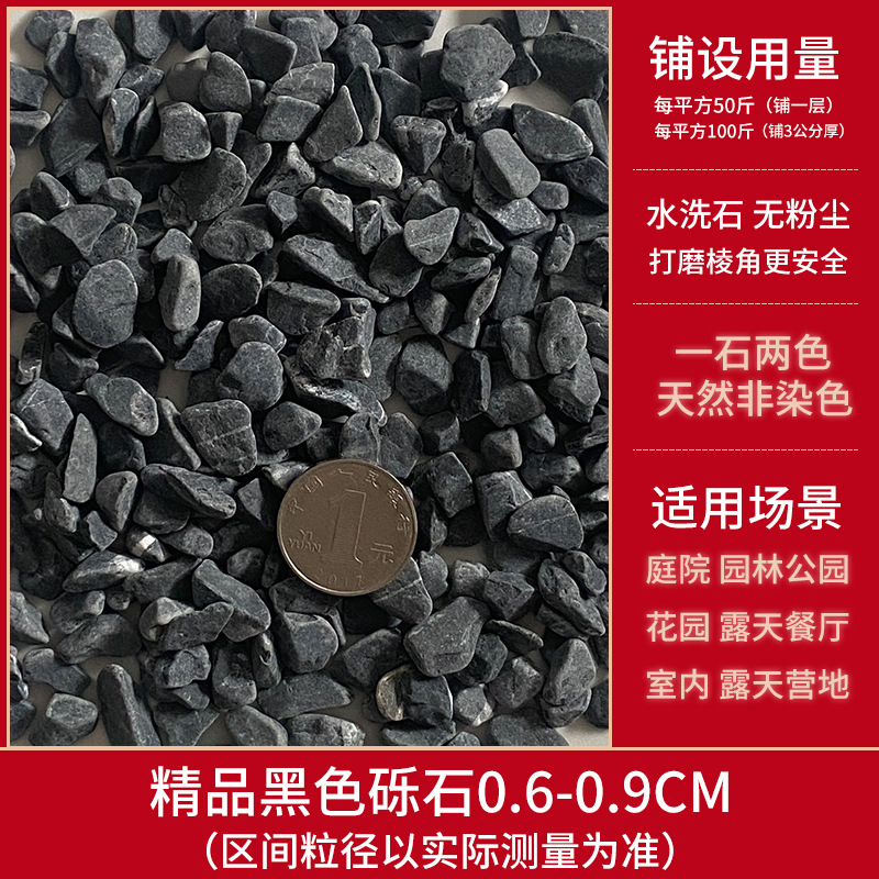 【50斤打磨】灰黑砾石6-9毫米 干灰湿黑