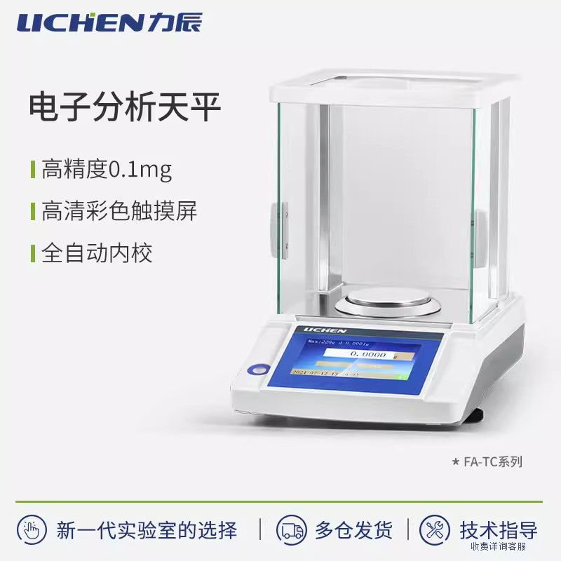 力辰科技FA124/FA224电子分析天平0.1mg触摸屏内校120g万分之一