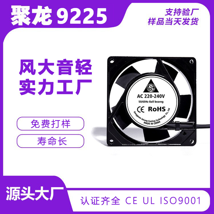 AC9225风扇 92*92*25mm 美容仪变频器工业设备机箱交流散热风扇