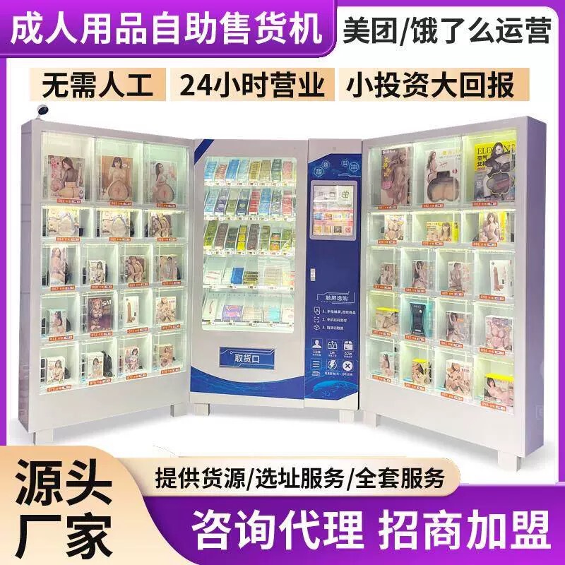 24-Hour Adult Product Vending Machine, Automatic Vending Machine, Unmanned Vending Machine, Self-Service Vending Machine, Vending Machine 24-Hour Adult Product Vending Machine, Automatic Vending Machine, Unmanned Vending Machine, Self-Service Vending Machine, Vending Machine