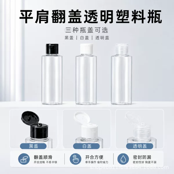 In-Stock Transparent Flat-Shoulder Flip-Top Plastic Bottle Pet Sub-Packaging Bottle 100ml Food-Grade Daily Chemical Product Packaging Empty Bottle