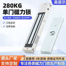 280kg单门磁力锁厂家批发防水门磁通开信号门锁延时门禁电磁锁锁