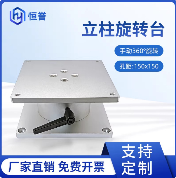 360度旋转工作台旋转平台手动旋转台打标机雕刻机无限旋转工作台