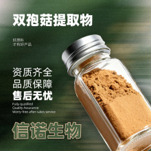 双孢菇提取物10:1双孢菇多糖90%  浸膏 真菌多糖原料