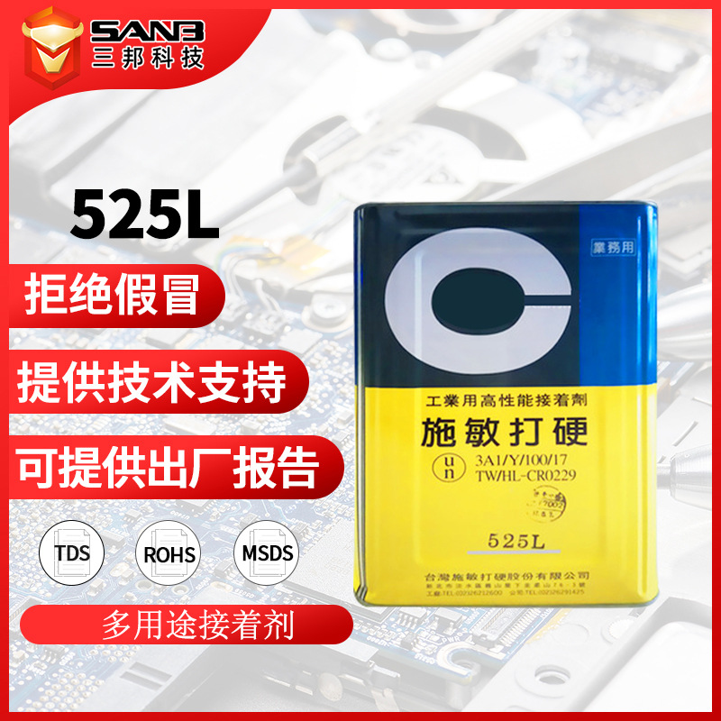 CEMEDINE施敏打硬525L 耐高温线胶喇叭胶扬声器胶525L淡黄色 15KG