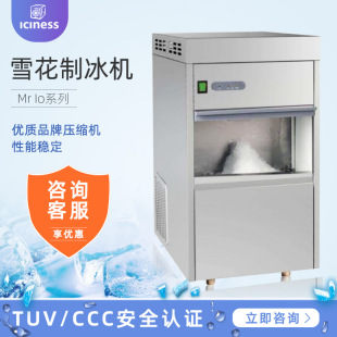 Zhenyi Mr IO серия Snowflake Ice Machine