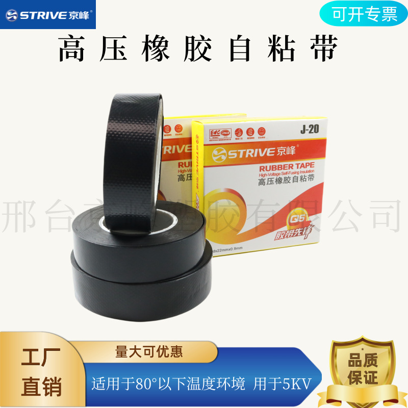 J-20高压自粘带防水胶带自粘胶布绝缘胶带背胶