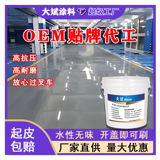 定制水性环氧地坪漆工厂车间地板漆水泥地面耐磨防滑丙烯酸地坪漆