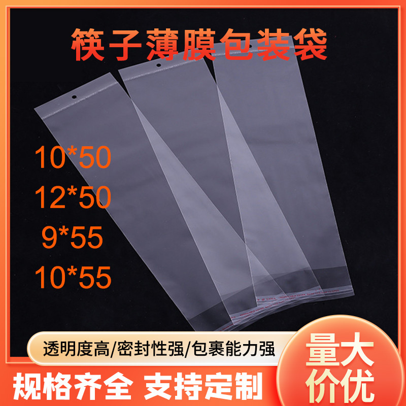 筷子薄膜包装袋 带卡头透明袋 勺子塑料袋55cm叉子OPP自粘袋直供