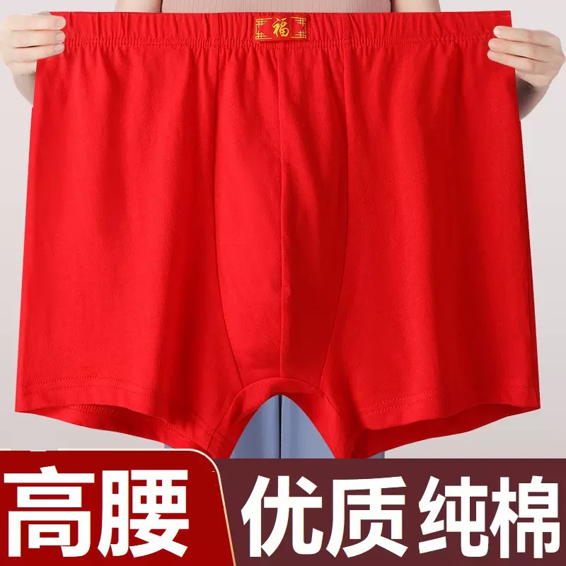 男士高腰大红色平角内裤纯棉本命年福字中老年大码全棉红裤头批发