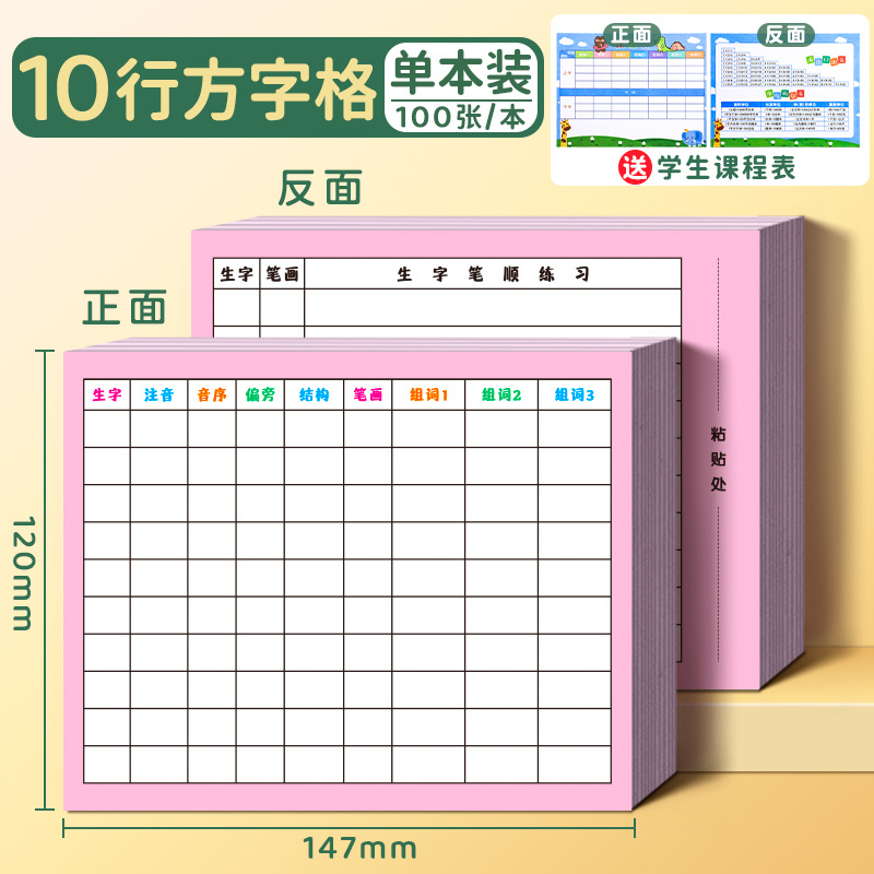 Nueva palabra tarjeta de vista previa chino auto-adhesivo estudiante de escuela primaria grado uno grado dos grado tres grado cuatro cinco seis uso nota adhesiva