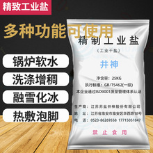 工业盐热敷泡脚杀真菌天然海盐日化洗涤增稠日晒盐粗井神氯化钠
