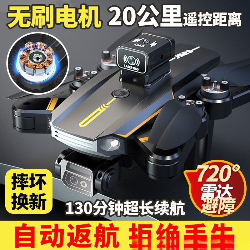 Level Brushless Obstacle Avoidance Drone Aerial Photography Ultra-Clear Professional Adult Aircraft Boy Folding Remote Control Aircraft