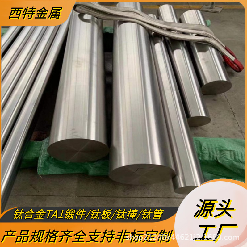 TA1|TA2钛棒 航天钛材钛实心圆棒 支持配送到厂