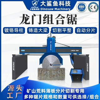 龙门大切组合切机  红外线液压桥式组合锯 花岗岩荒料分片切割机