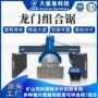 龙门组合桥式液压切割机