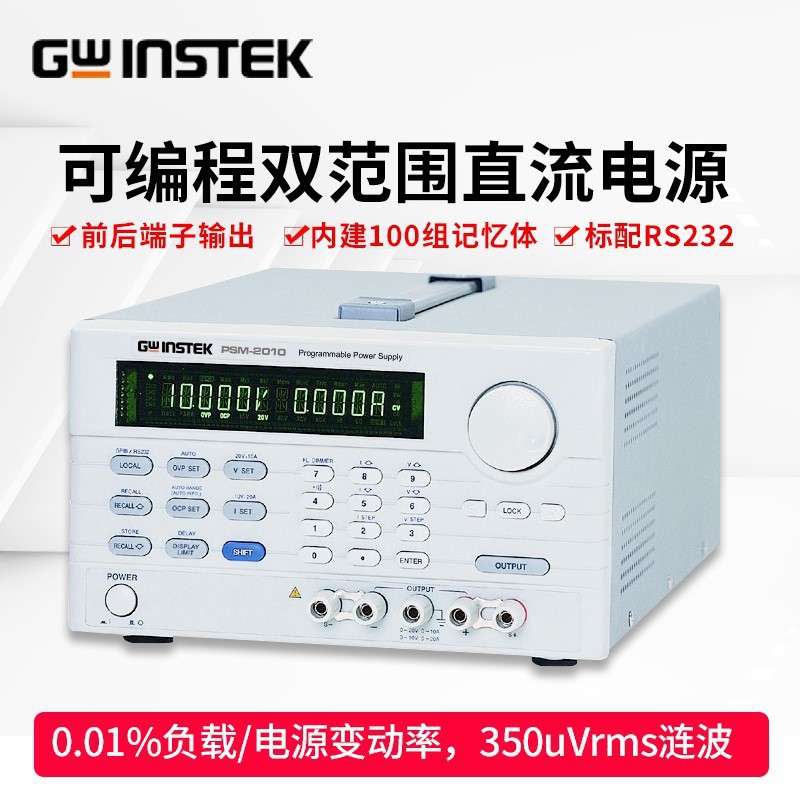 Gwinstek固纬PSM-2010/PSM-3004/PSM-6003可编程线性直流电源