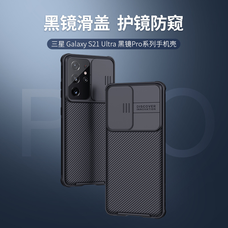 Nillkin Nelkin for Samsung S21 Ultra Black Mirror Pro phone case lens slide cover protective cover