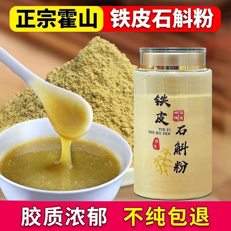 霍山铁皮石斛粉生500g正品官方旗舰云南霍山石斛枫斗纯粉磨粉爸妈|undefined