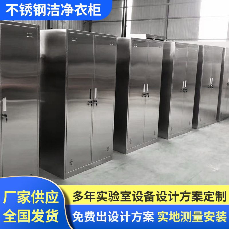 不锈钢洁净衣柜员工推拉门空调无尘鞋柜手术室实验室医生更衣柜