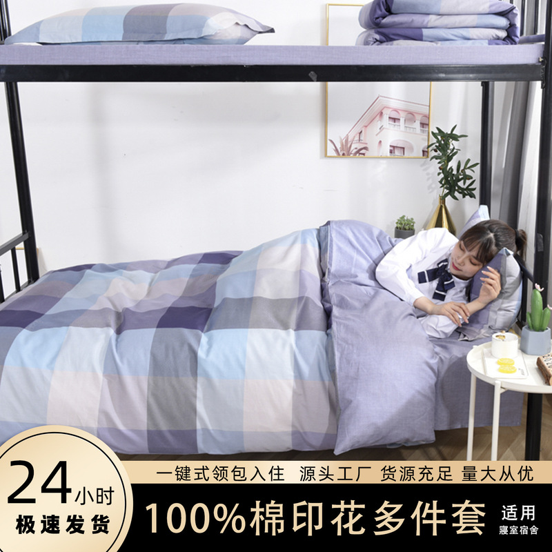 学生宿舍三件套床上用品60支纯棉床上三件套全棉床单被套六件套|undefined